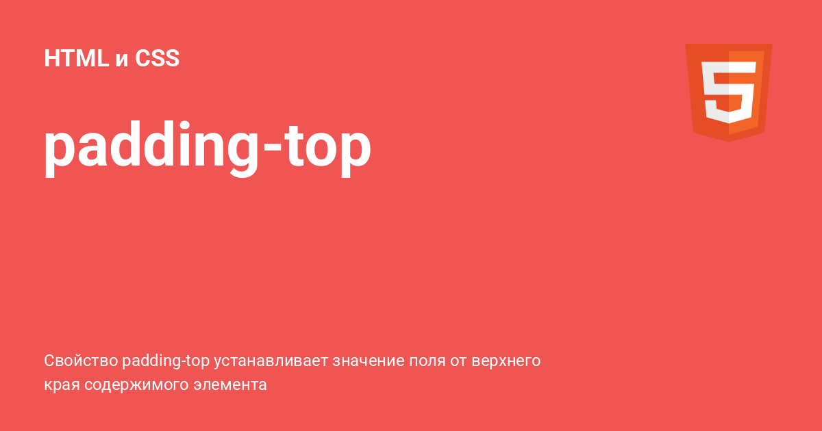 paddingtop ⚡️ HTML и CSS с примерами кода