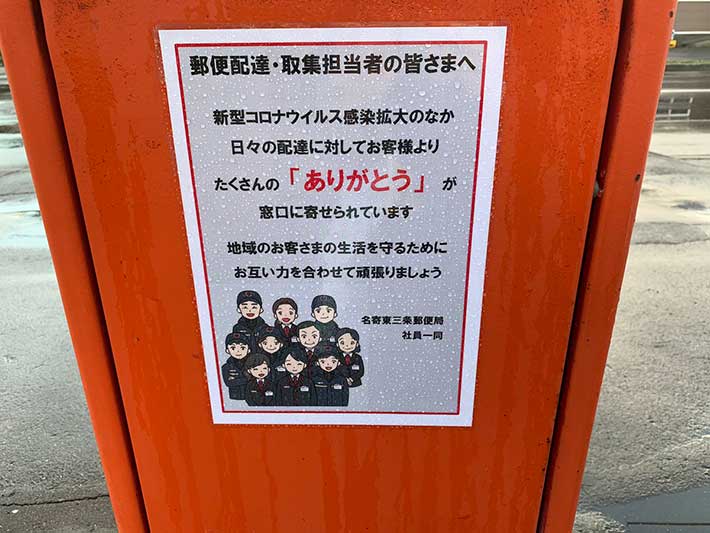 「日々の配達に関してお客様より…」 郵便ポスト裏に貼ってあった担当者へのメッセージ ＠Heaaart