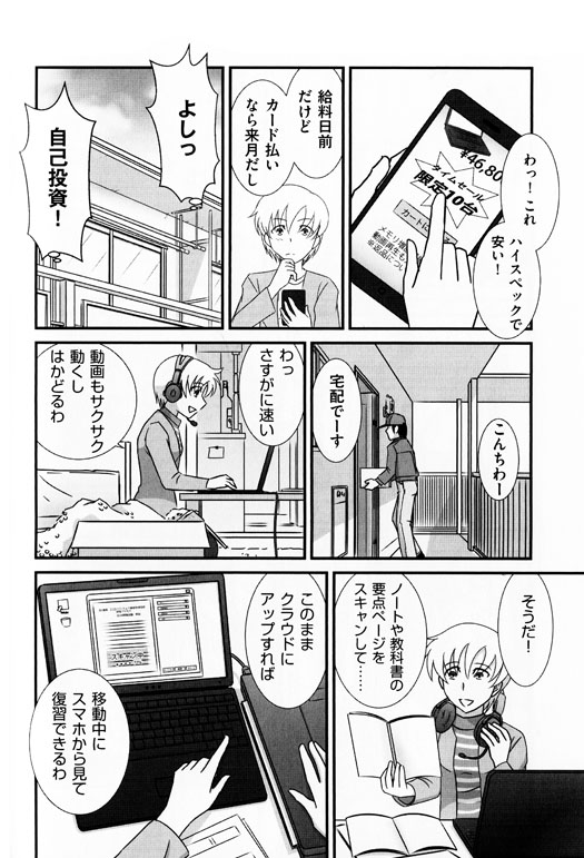 書籍漫画「マンガでわかる 仕事が速い人と仕事が遅い人の習慣」 headland