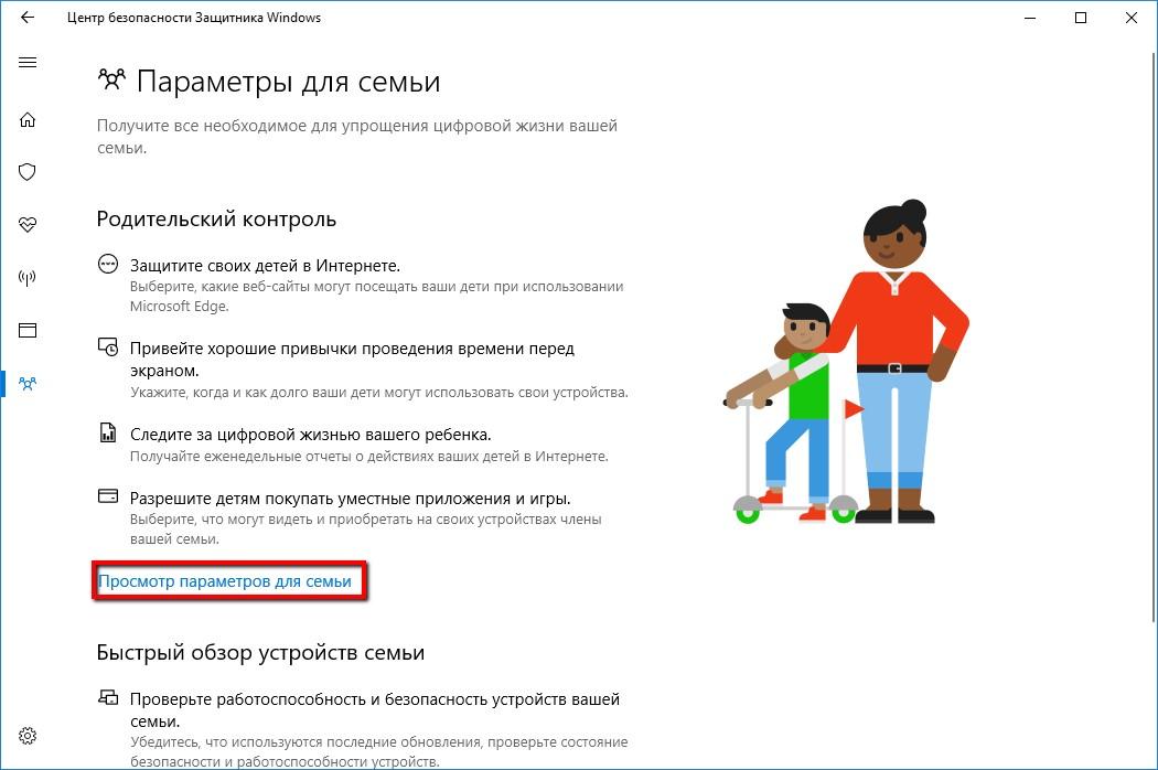 Как убрать функцию ограниченного доступа для детей при работе на компьютере