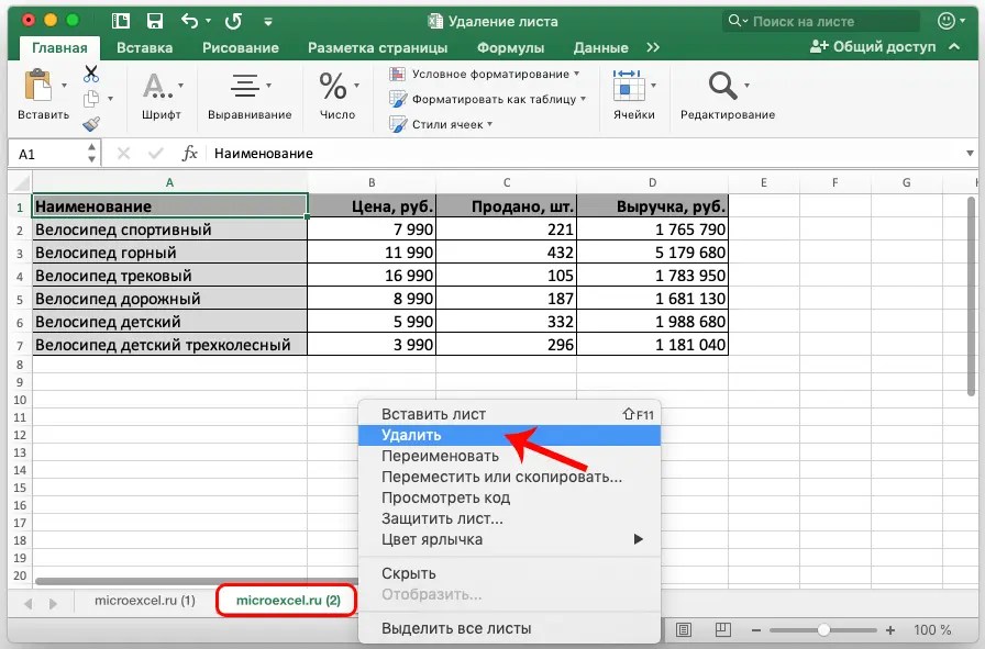 3 ways to delete sheets in Excel. Context menu, program tools, several sheets at once Healthy