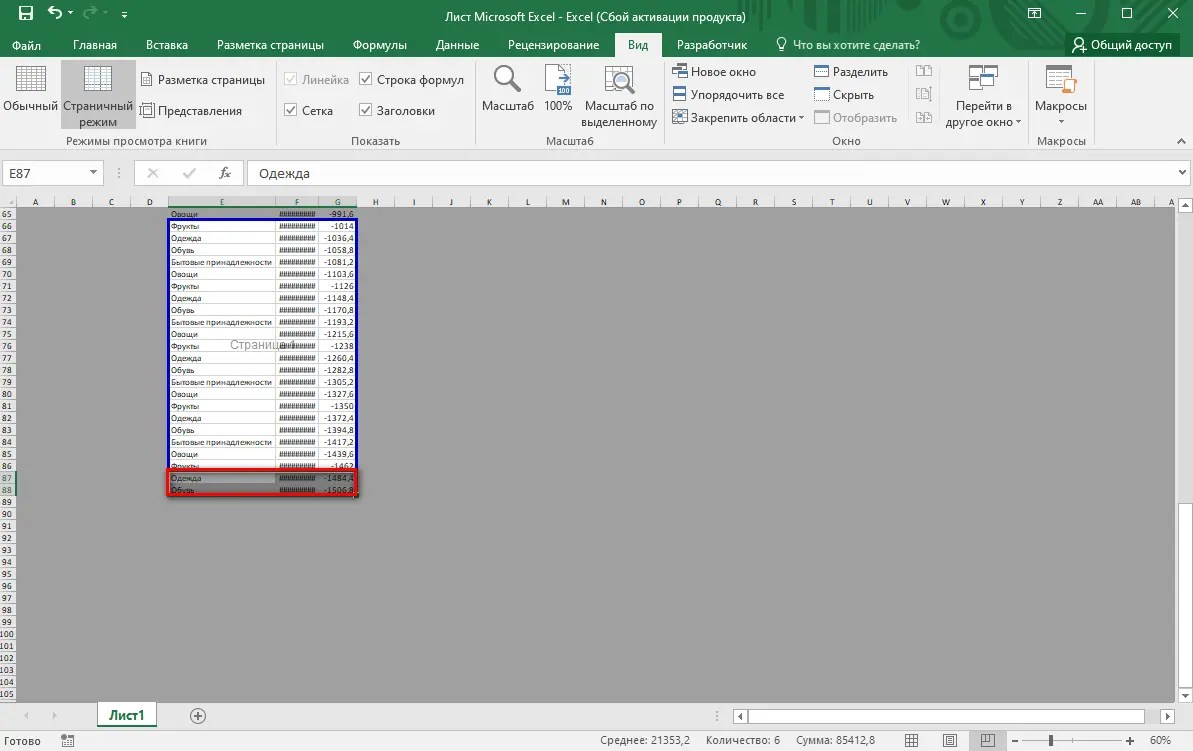 Kako izbrisati stranicu u Excelu. Kako pronaći dodatne stranice, kako