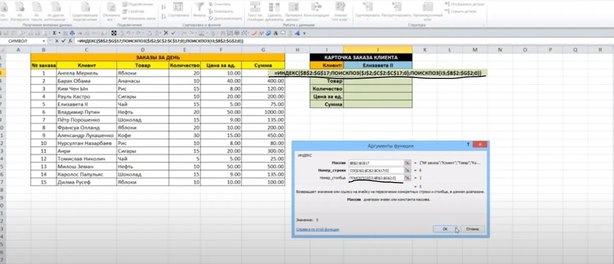 How to find a value in an array in Excel Healthy Food Near Me