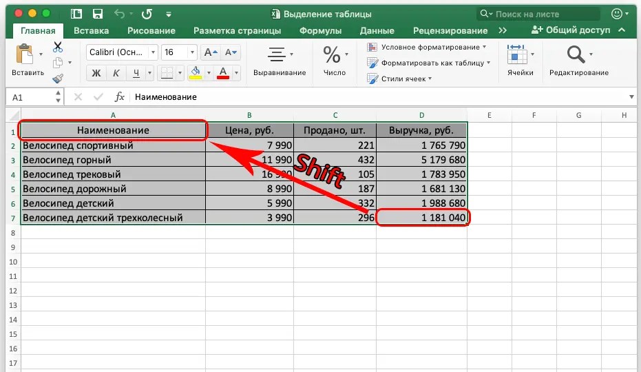 How to highlight a table in excel. Three ways to select a table in