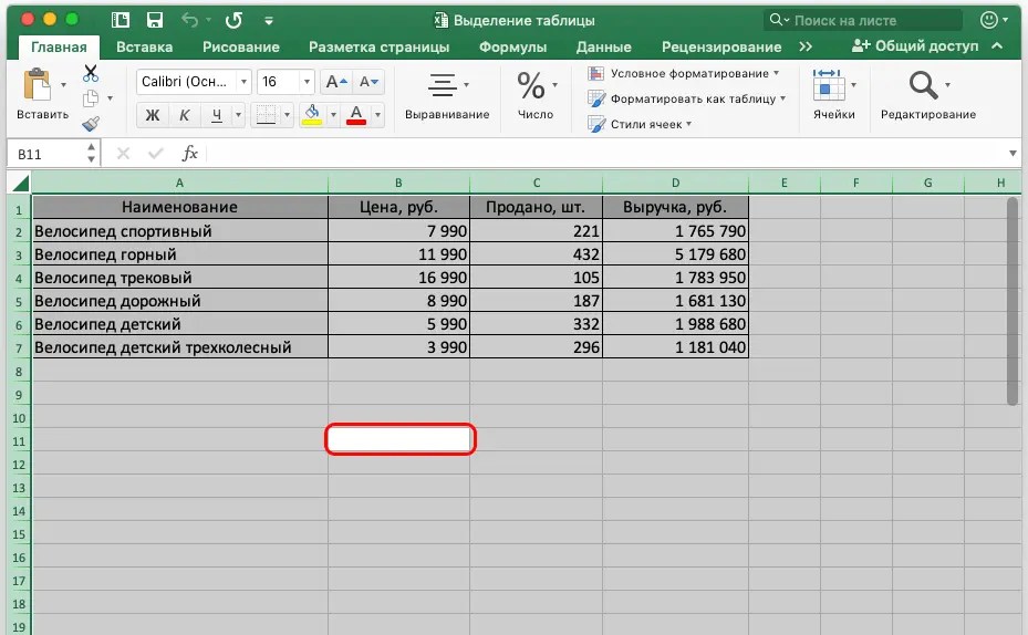 How to highlight a table in excel. Three ways to select a table in