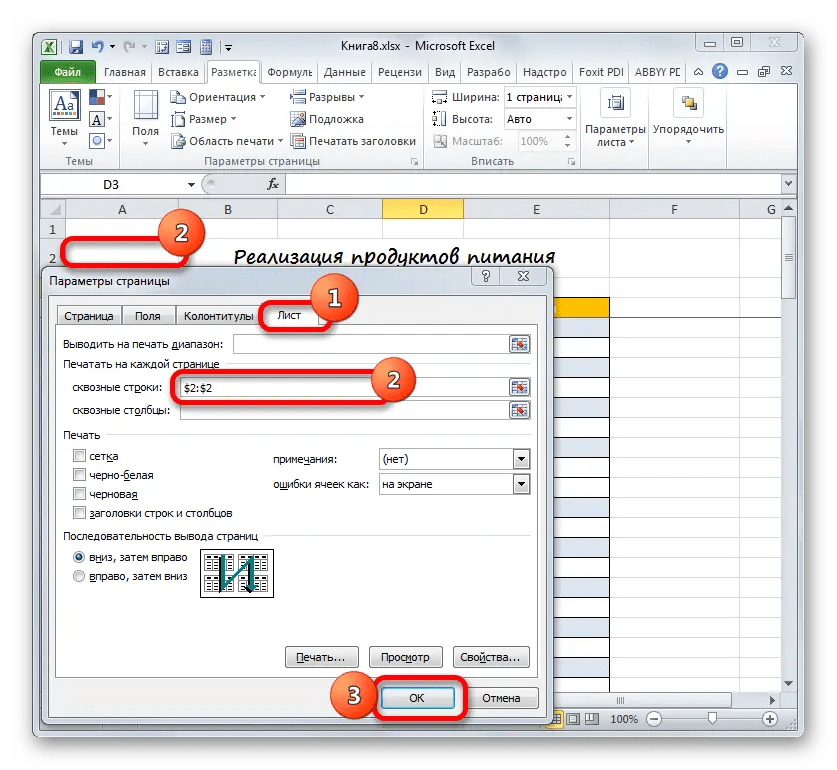 How to make a table header in Excel. Instructions in 5 steps for compiling a header in Excel