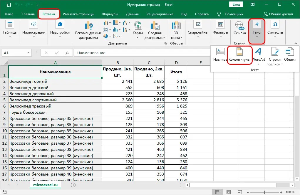 Comment numéroter les pages dans excel. À partir d'une certaine page, à