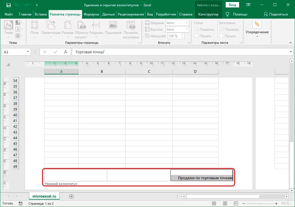 How to remove headers and footers in Excel. How to hide headers and