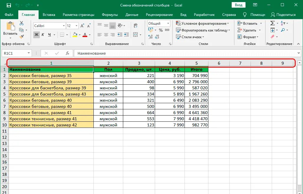 How to return letters in Excel table column names. How to change column names from numbers to