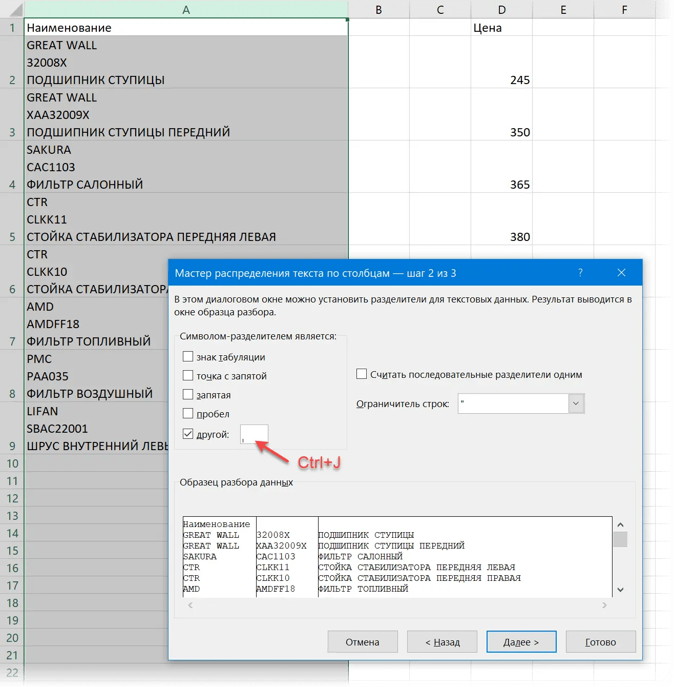 Line break character in Excel. How to make a line break in an Excel