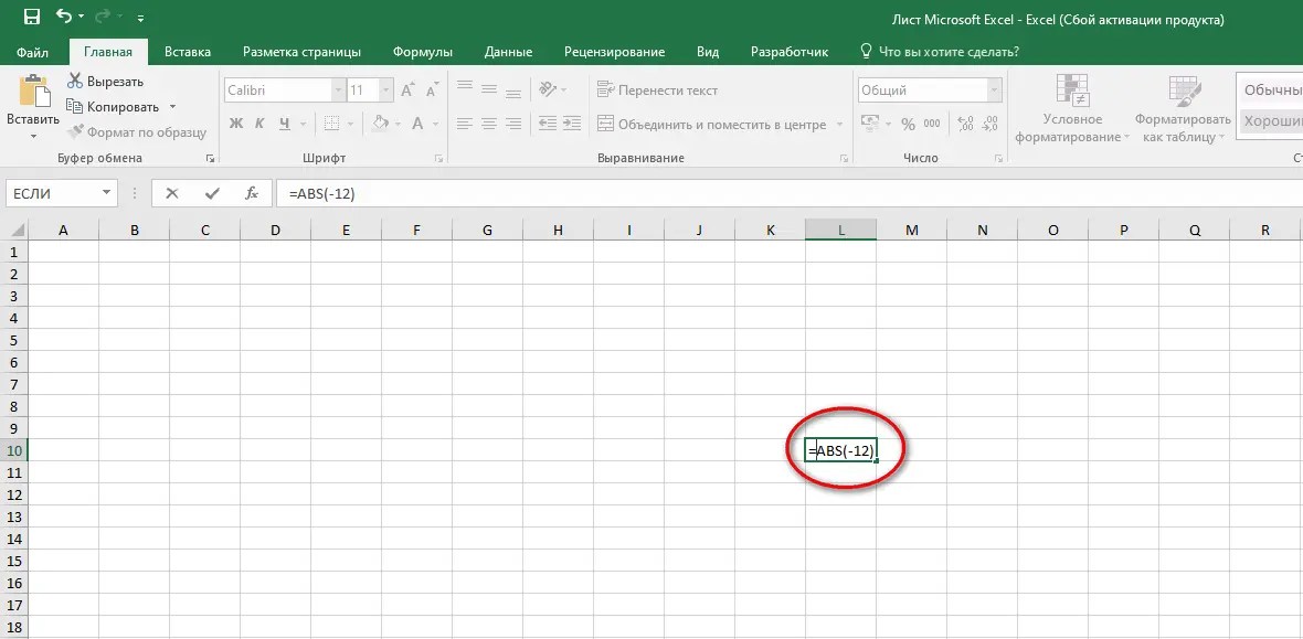 Módulo de números no Excel. Como encontrar o módulo de um número no