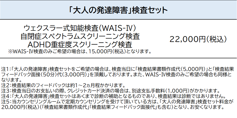 「大人の発達障害」診断補助検査 東京・渋谷の心理カウンセリングルーム｜Heart Life こころの悩み相談所