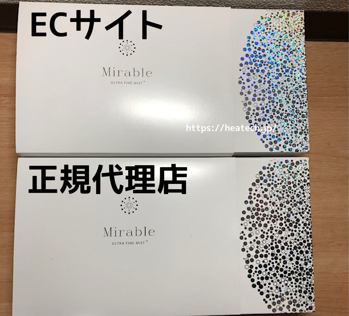 ミラブル公式とECサイトで価格が違う理由が衝撃的！青山会長が告白「偽物が堂々と売られている」 ミラブルシャワーで