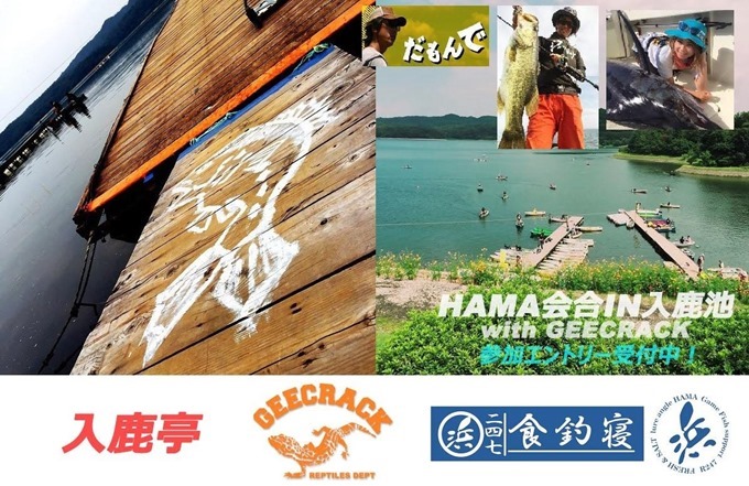 老舗フィールド入鹿池で、釣り会合が開催予定。大会ではなく「みんなで楽しく」 hebinuma