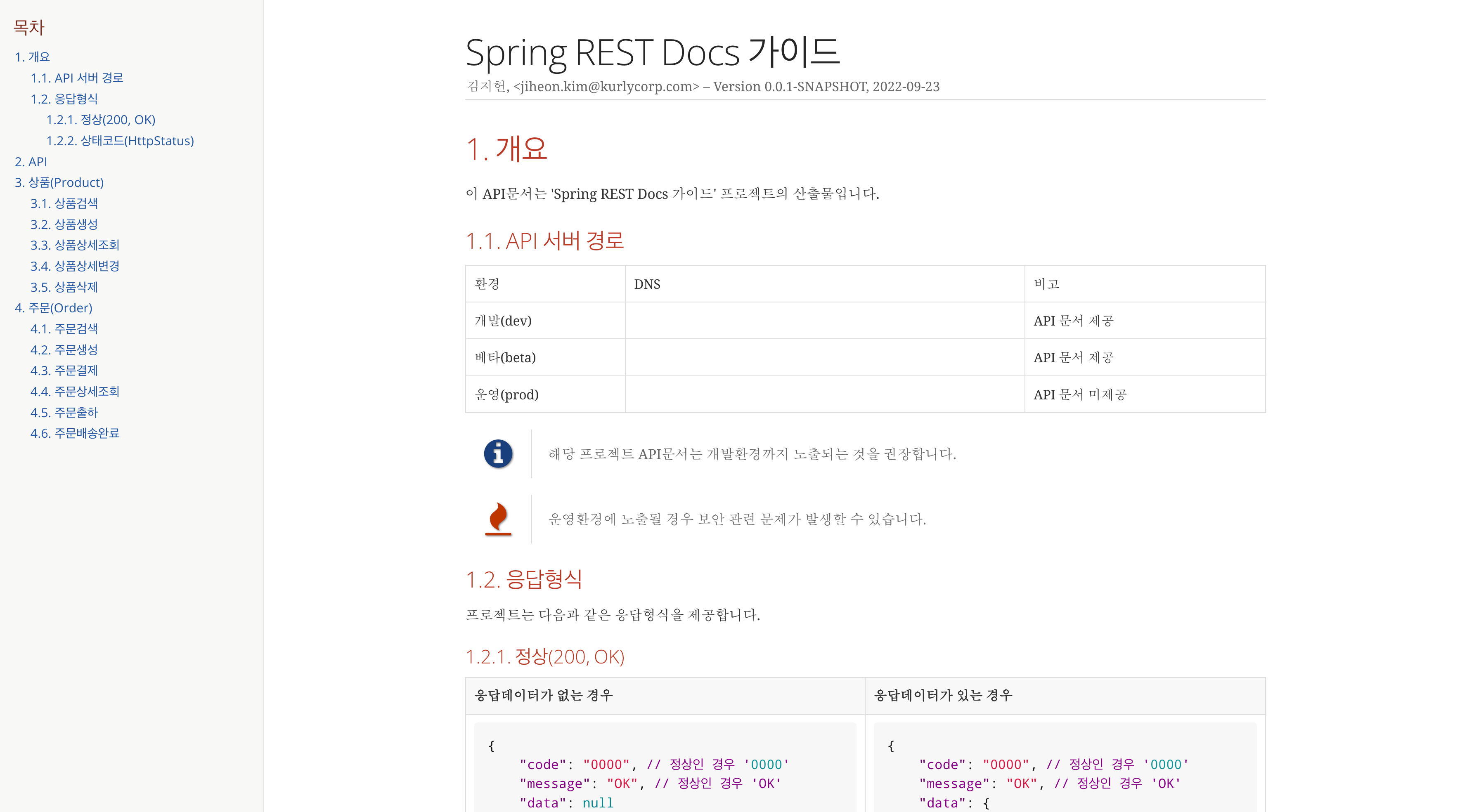 내가 만든 API를 널리 알리기 Spring REST Docs 가이드편 컬리 기술 블로그