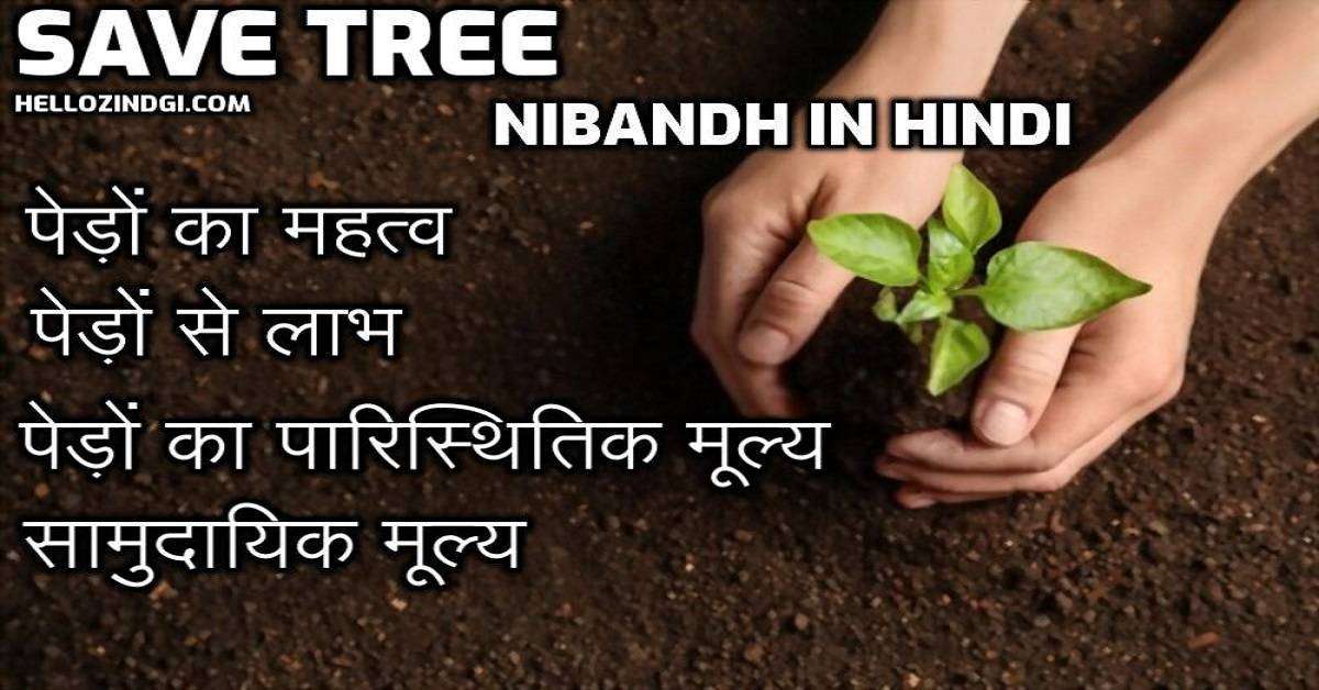 Save Tree Par Nibandh In Hindi Save Tree Short Essay