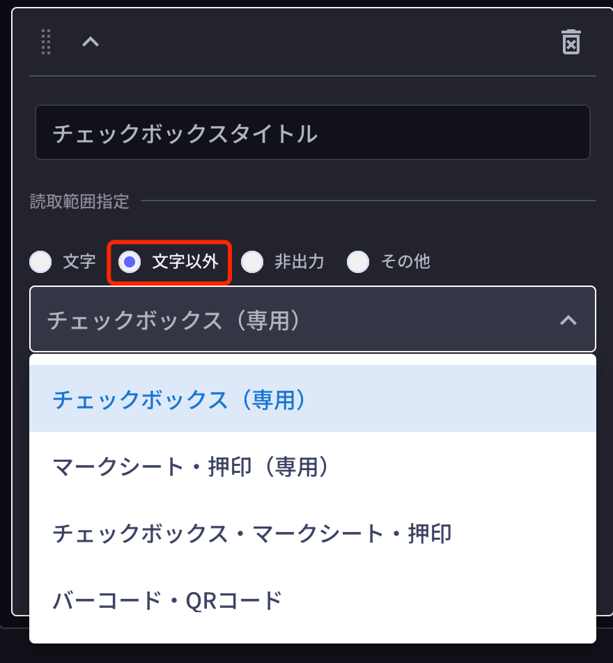 [NEW UI]「チェックボックス」と「マークシート・押印」「チェックボックス・マークシート・押印」の違いは何ですか？ DX Suite