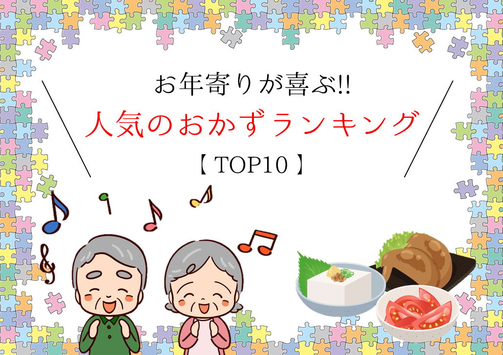 お年寄りのおやつ♪ポテト餅のバター焼き レシピ・作り方 By プライエムきしろ 【クックパッド】 簡単おいしいみんなのレシピが366万品 高齢者の人気のおかずランキングTop10】お年寄りが喜ぶ!!おすすめ料理を