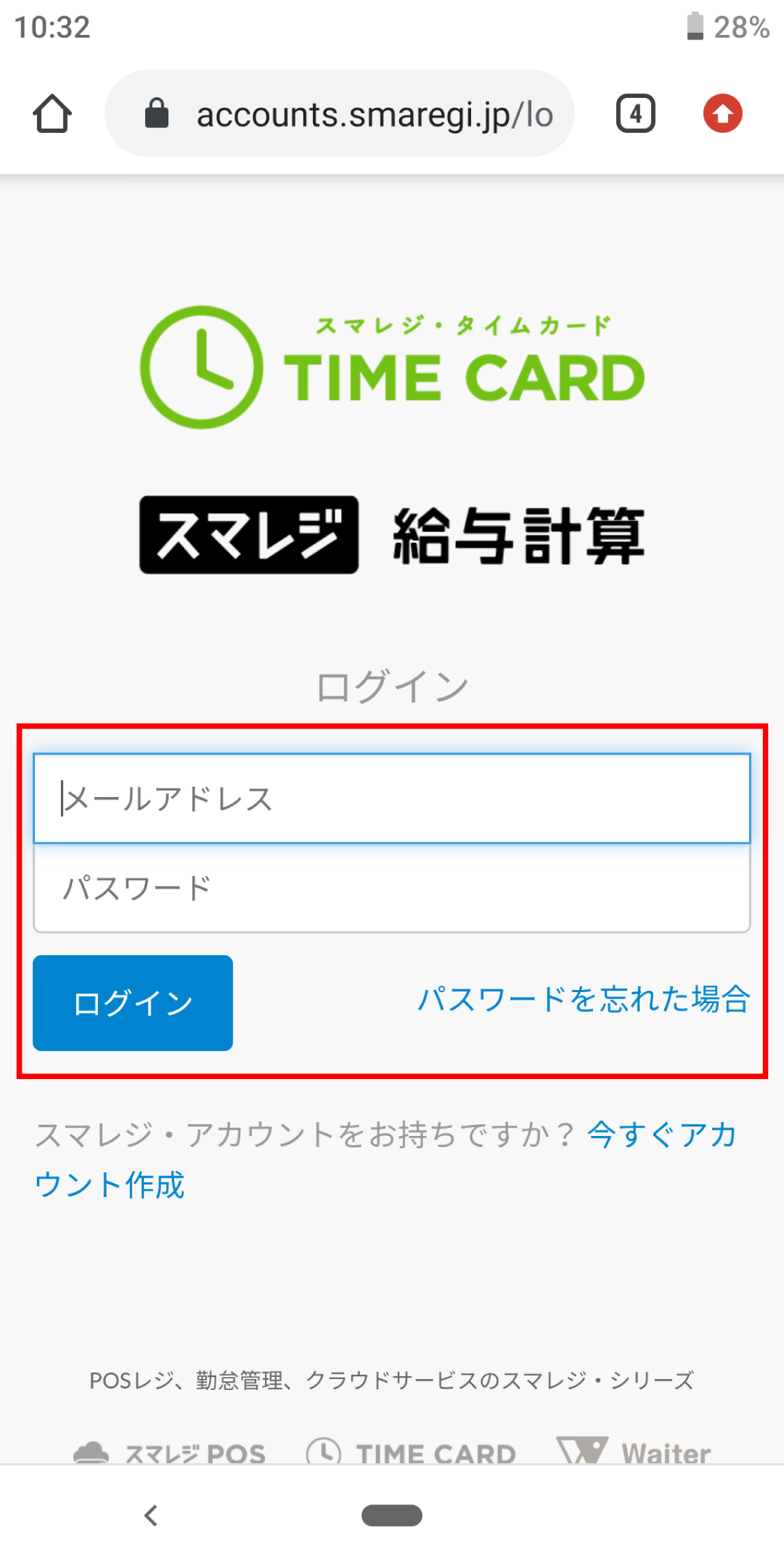 出退勤を打刻する【Android】 スマレジ・タイムカード サポート