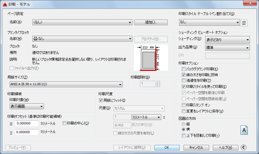 印刷する AutoCAD 2017 Autodesk Knowledge Network
