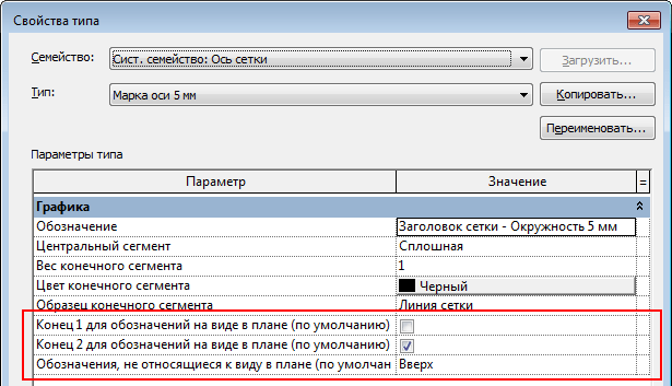 Настройка осей в ревит
