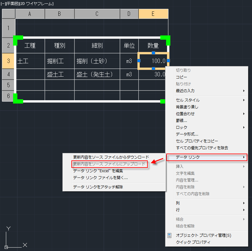 データリンクした表オブジェクトで、[更新内容をソース ファイルにアップロード] がグレーアウトして AutoCAD で実行できない