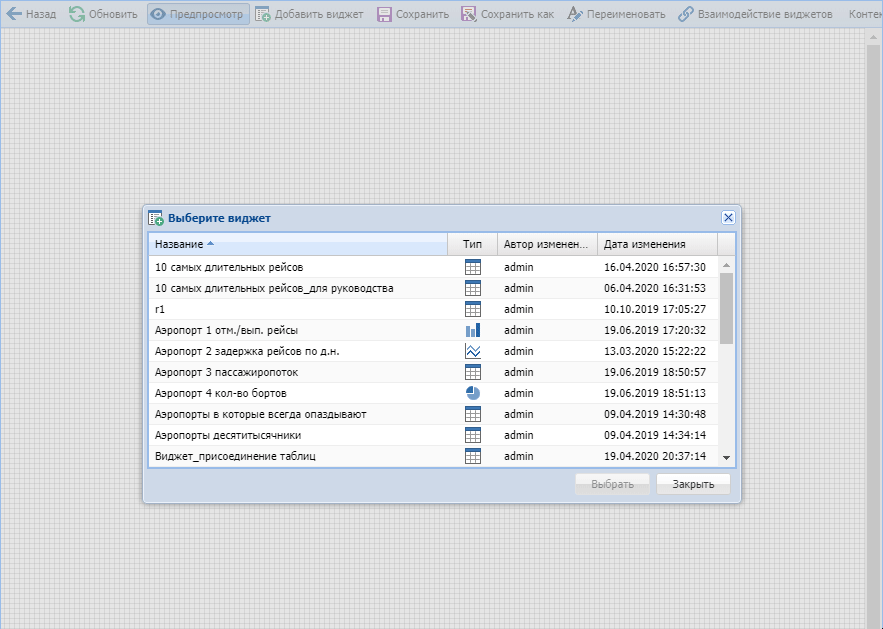 Добавление виджетов Документация прикладного разработчика. Система