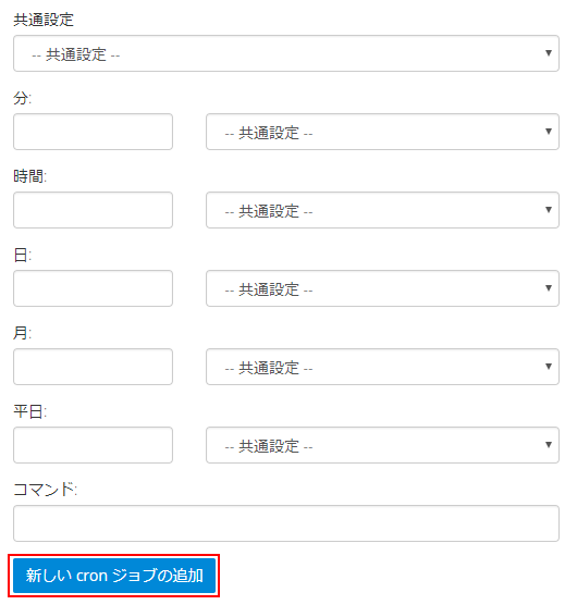 cronの設定方法 ColorfulBox（カラフルボックス） サポートサイト