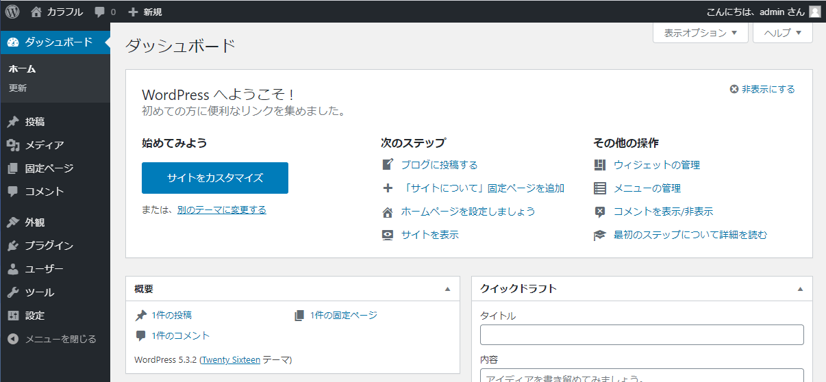 Wordpress管理画面へのアクセス方法およびユーザー名、パスワードの変更方法 ColorfulBox