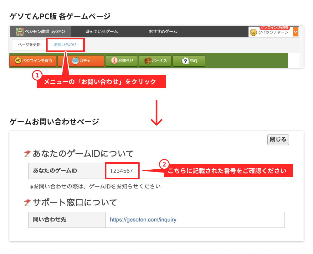 ゲームIDについて ゲソてん