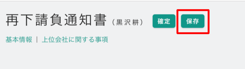 主任技術者 専任 非専任
