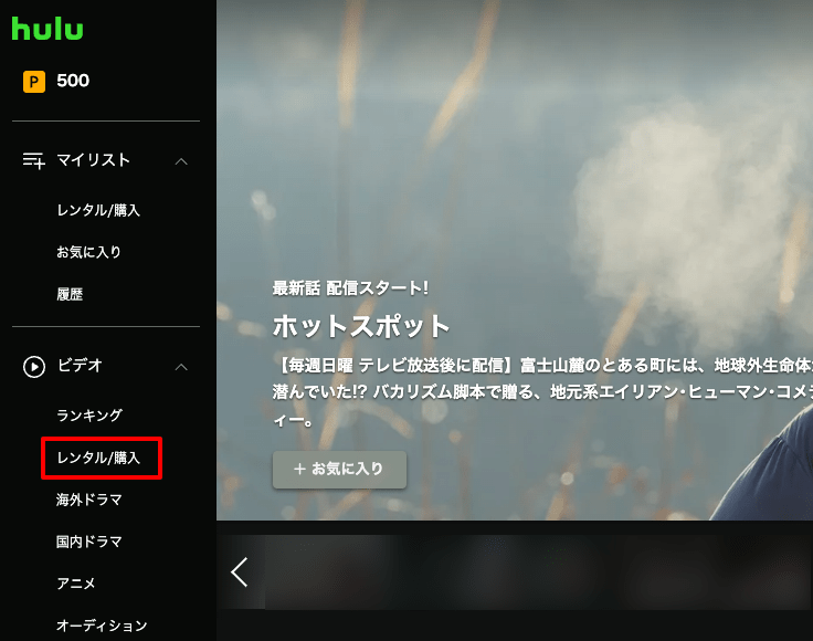 作品のレンタル/購入方法について Hulu ヘルプセンター