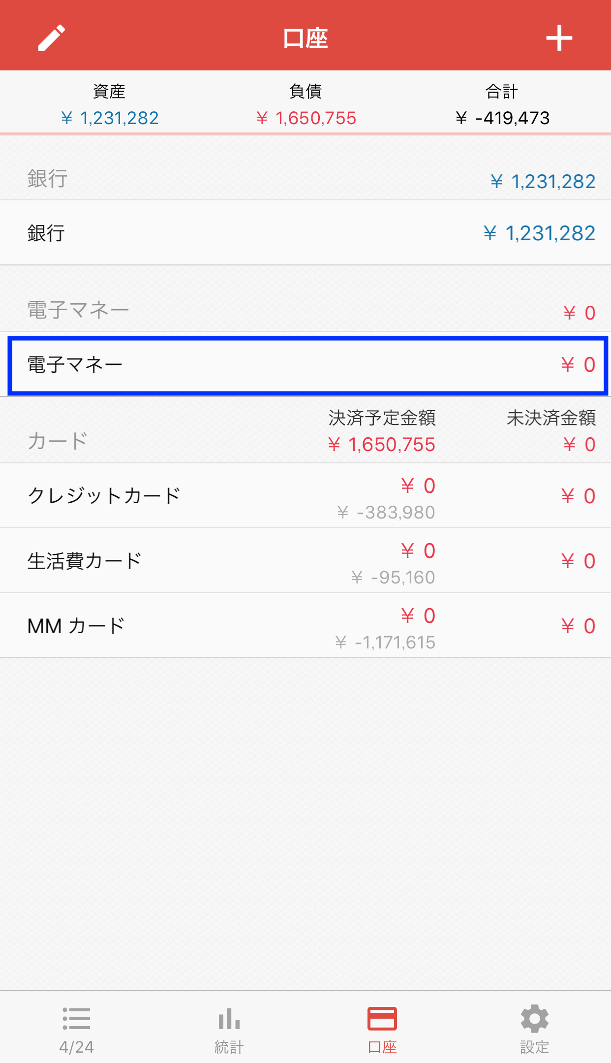 電子マネーの使い方 らくな家計簿ヘルプ センター