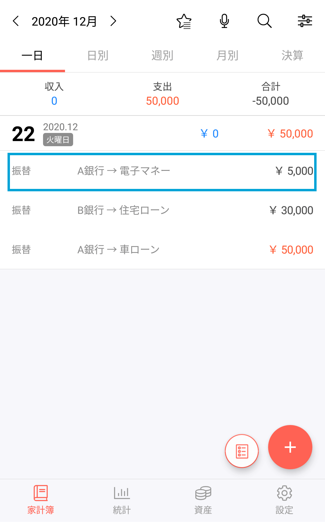 電子マネーの使い方 らくな家計簿ヘルプ センター