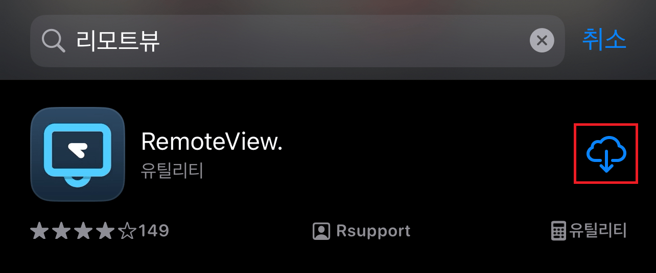 리모트뷰 서비스 이용가이드(Mobile to Android) RemoteView Help Center