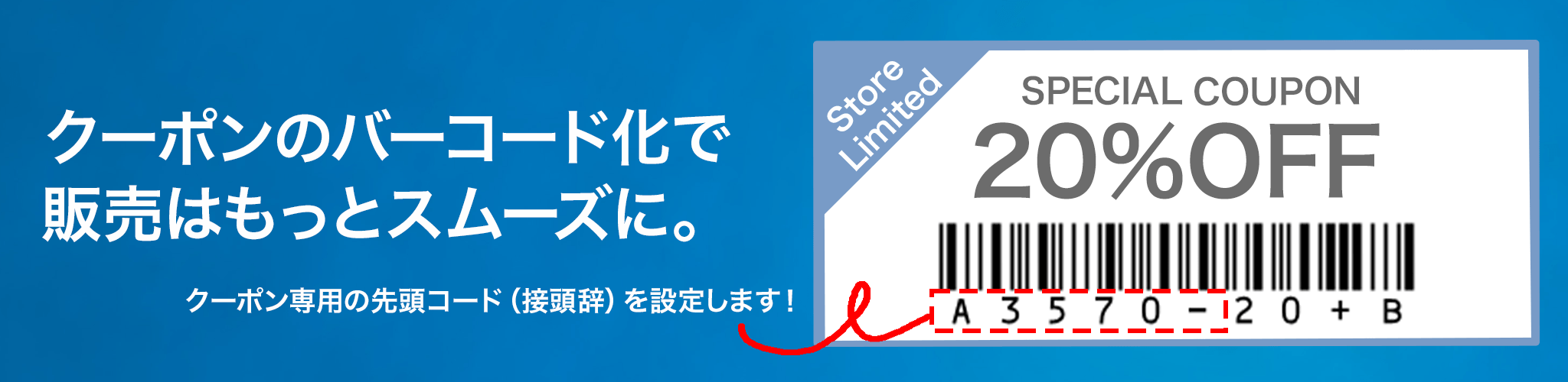 クーポンのバーコードを読み取って販売する スマレジ・ヘルプ