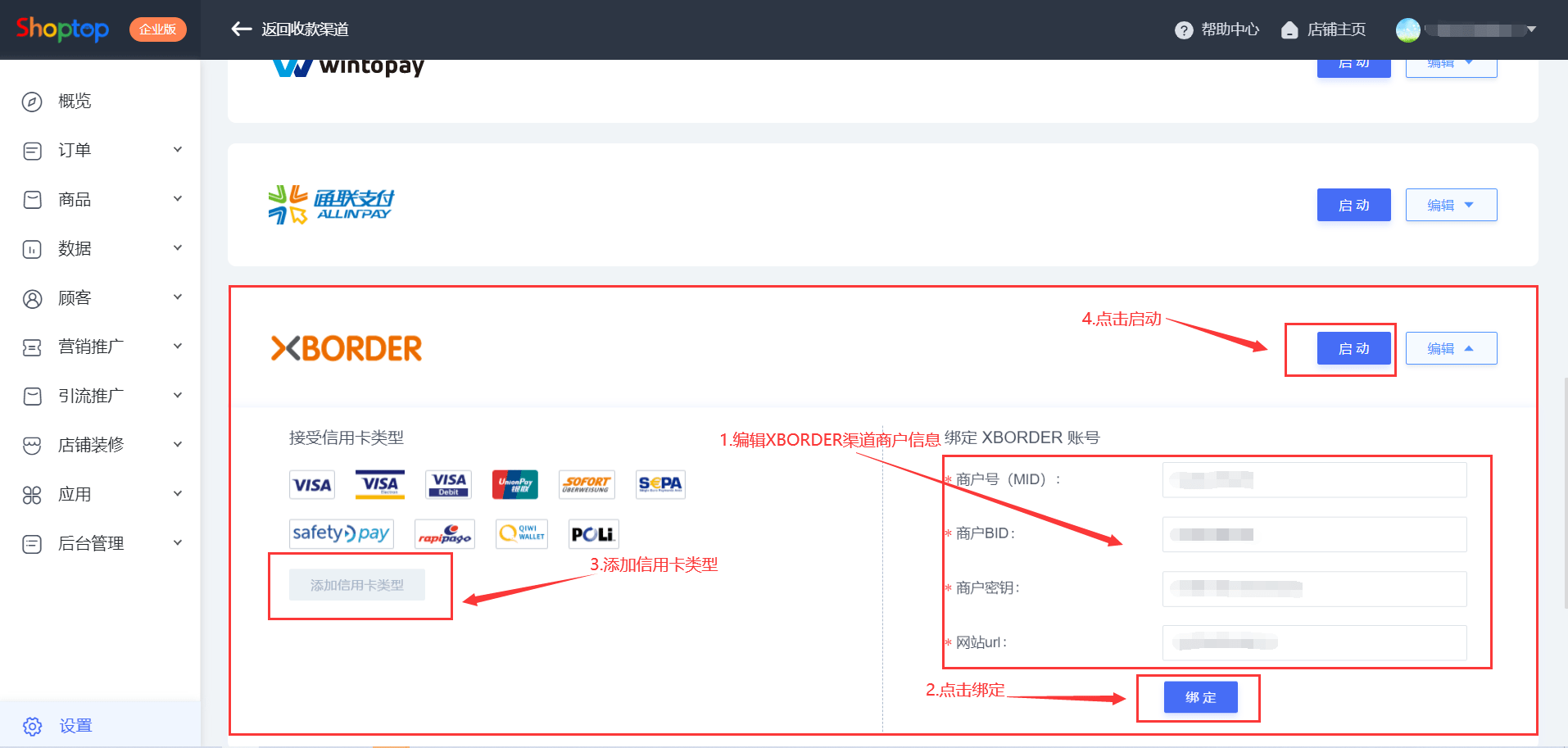 如何绑定 XBORDER pay Shoptop帮助中心