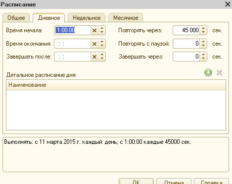 Регламентные и фоновые задания Регламентные задания в 1с 8