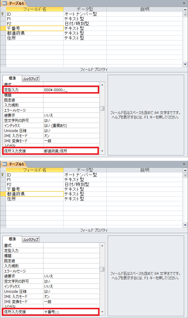 郵便番号⇔住所の自動入力機能の設定（住所入力支援プロパティ）｜Access｜ヘルプの森
