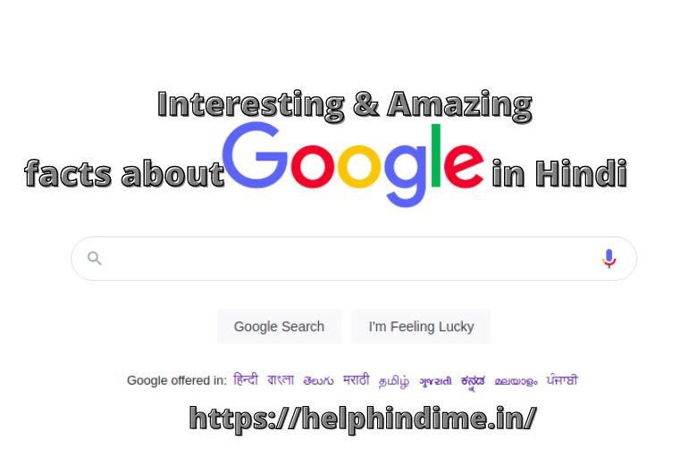 गूगल के बारे में रोचक तथ्य Help Hindi Me