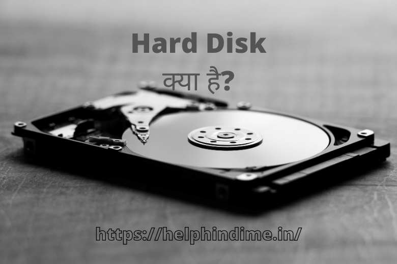 Hard Disk क्या है? Help Hindi Me