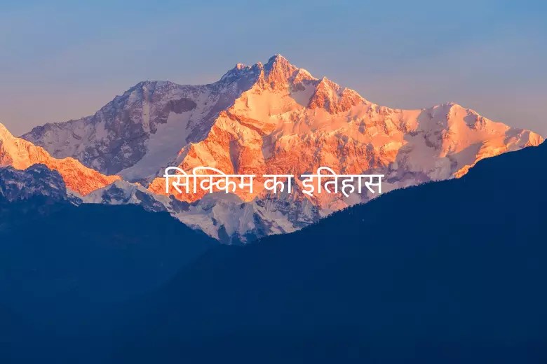 History of Sikkim in Hindi Help Hindi Me