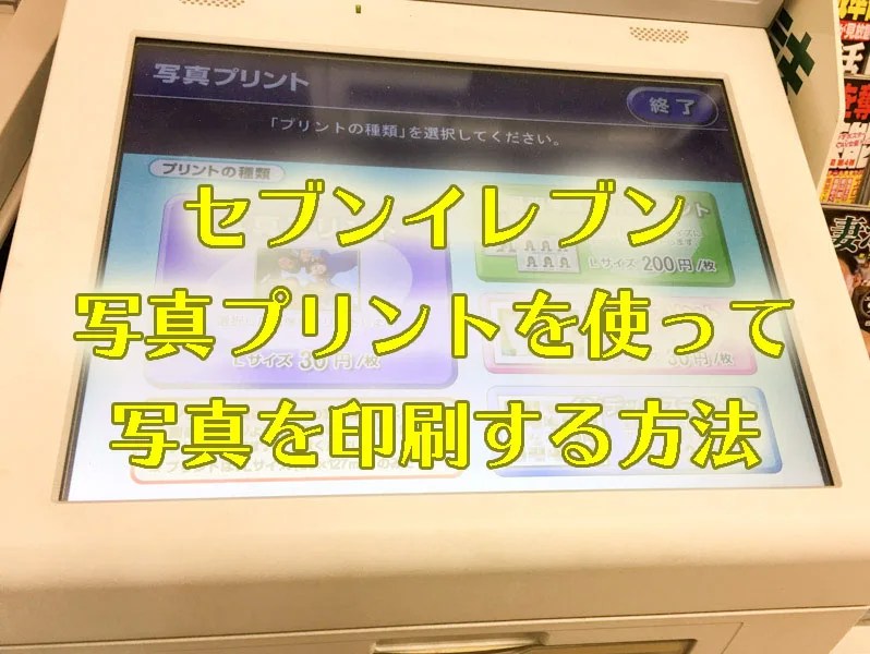 スマホ の 写真 を プリント アウト