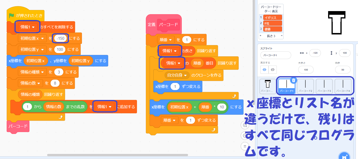 小学生必見！簡単なプログラム！総合的な学習の時間「バーコードリーダー」