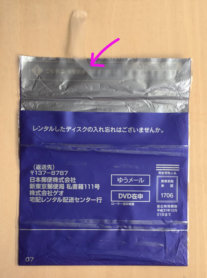 【CD・DVD代を節約】ゲオ宅配レンタルの使い方！【料金・返却法・評判まで】 へそくり塾