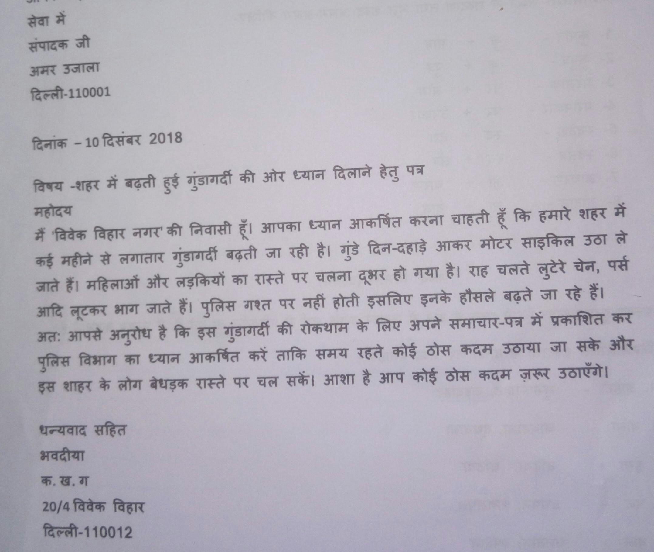 write the letter to the editor in hindi Brainly.in