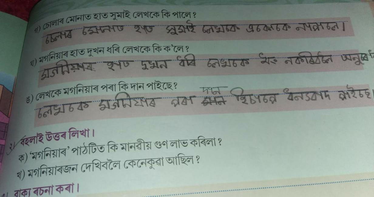 any body know to read question answer assamese Brainly.in