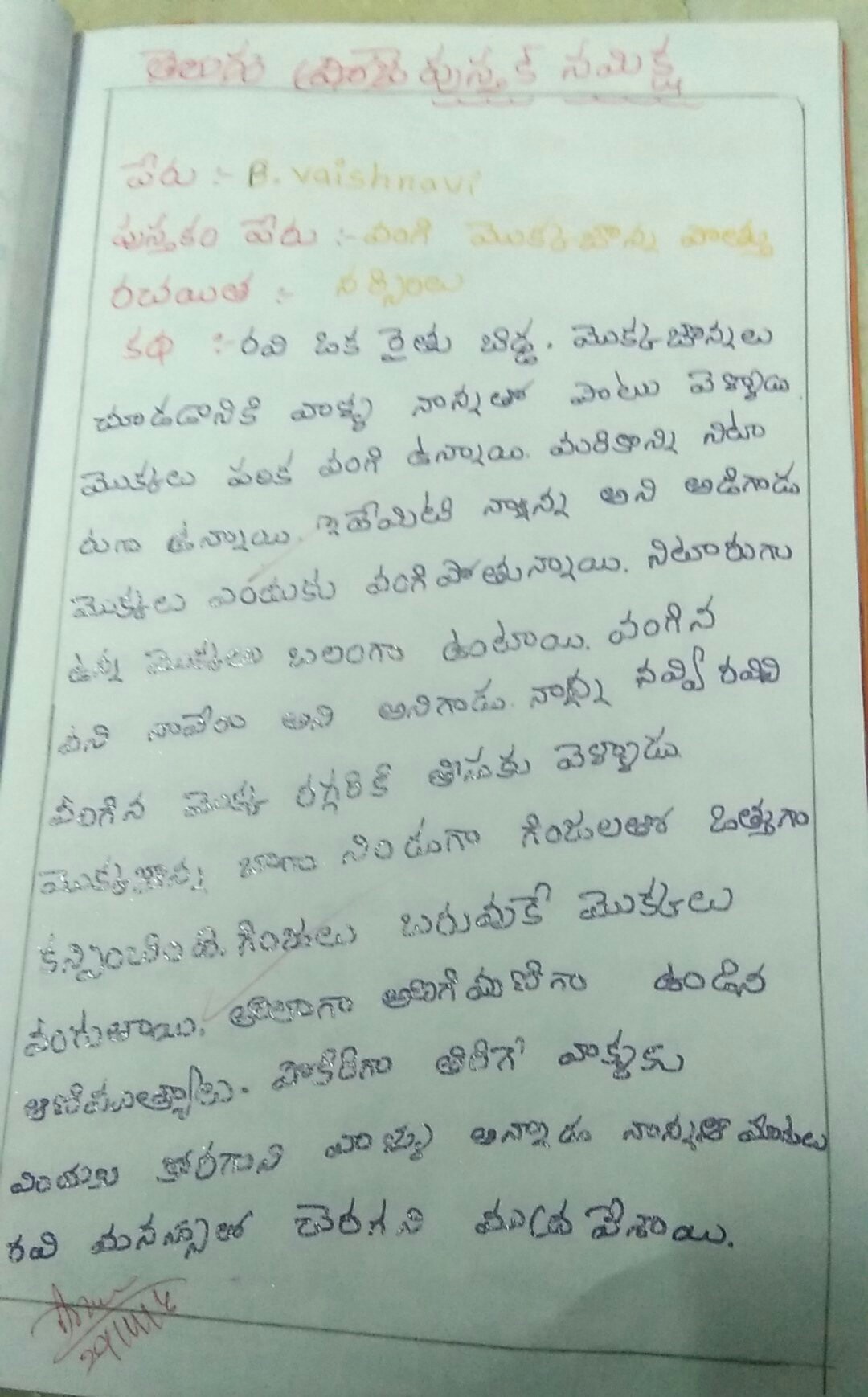 Pustaka samiksha for 9th class telugu Brainly.in