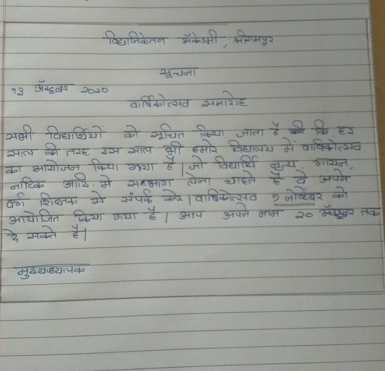 Notice on annual function of school in hindi Brainly.in