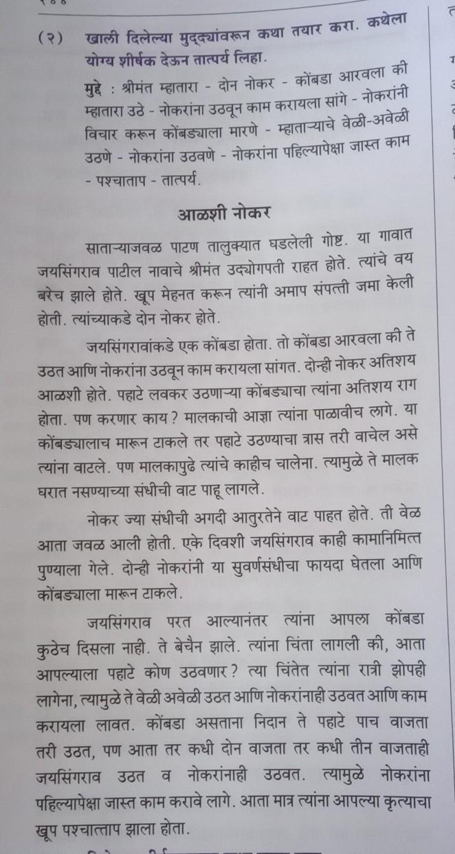 Katha Lekhan In Marathi For 10Th Class Rolif